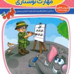 آموزش مفاهیم زبان آموزی (مهارت نوشتاری)  فرزانگان