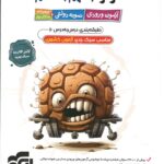 دژکوب نهم به دهم  الگو