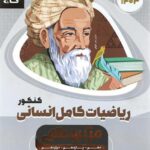 ریاضیات کامل انسانی میکرو طلایی  گاج