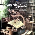 دستور نهایی زبان فارسی  دریافت