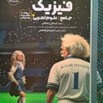 فیزیک جامع همه چی تمام رشته تجربی نشر دریافت
