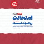 امتحانت ریاضیات گسسته دوازدهم  مهروماه