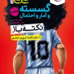 گسسته و آمار احتمال نکته باز  جی بی خیلی سبز