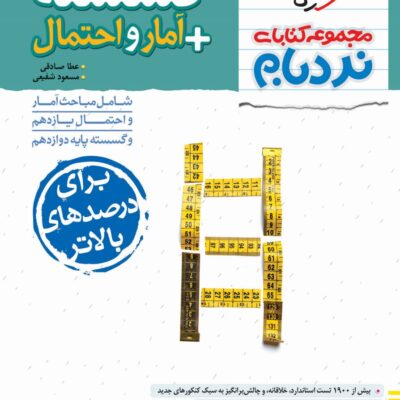 گسسته آمار احتمال نردبام خیلی سبز