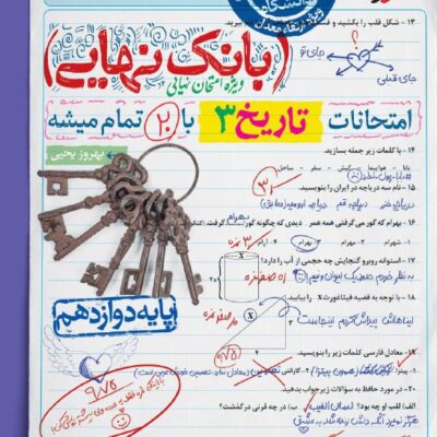 تاریخ دوازدهم بانک نهایی خیلی سبز