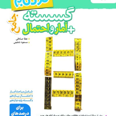 گسسته آمار احتمال نردبام خیلی سبز