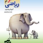 آموزش و کارو تمرین ریاضی ششم الگو