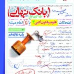 علوم فنون دوازدهم بانک نهایی خیلی سبز