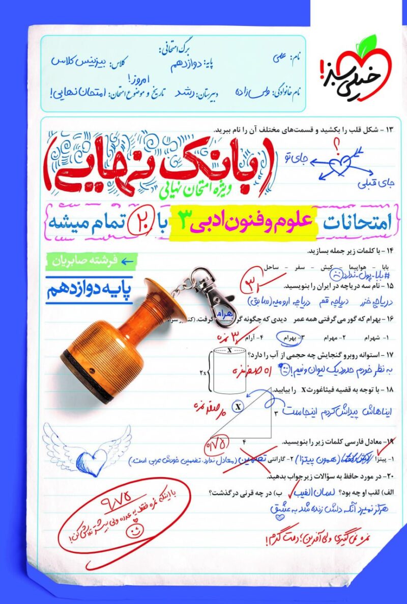 علوم فنون دوازدهم بانک نهایی خیلی سبز - Image 1