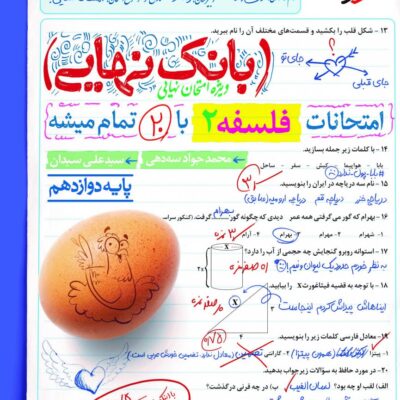 فلسفه دوازدهم بانک نهایی خیلی سبز