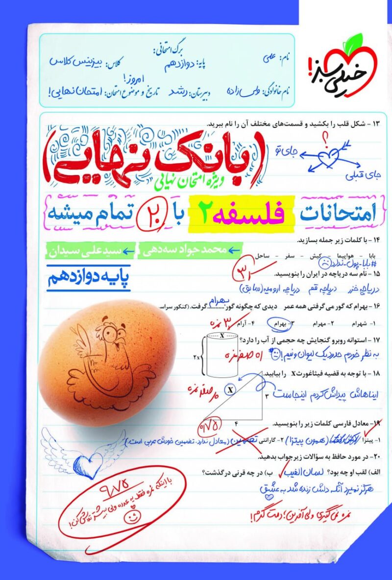 فلسفه دوازدهم بانک نهایی  خیلی سبز - Image 1