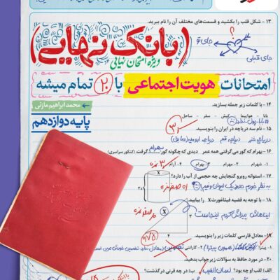 هویت اجتماعی دوازدهم بانک نهایی خیلی سبز