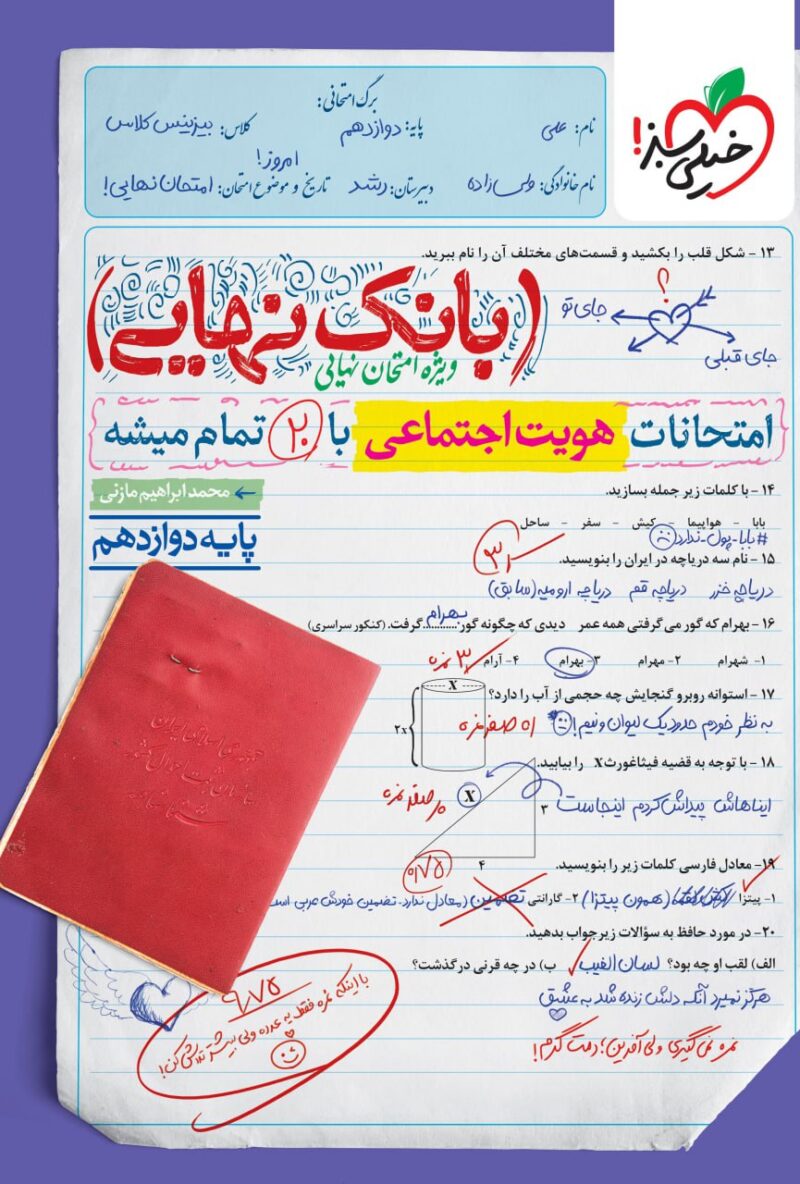 photo_2025-08-19_09-15-49 هویت اجتماعی دوازدهم بانک نهایی  خیلی سبز - Image 1