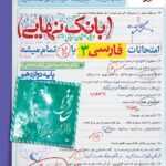 فارسی دوازدهم بانک نهایی  خیلی سبز