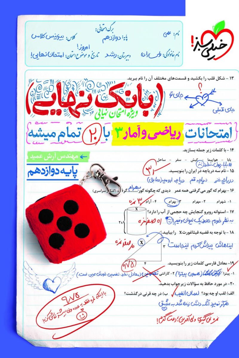 photo_2025-09-29_14-06-12 ریاضی و آمار دوازدهم بانک نهایی انسانی  خیلی سبز - Image 1