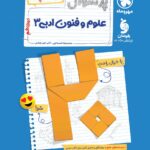 پرسوال علوم فنون دوازدهم (بیست پک )   مهروماه