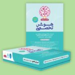 بسته شبیه ساز هوش تخصصی (بهتراز خودم) ششم ابتدایی  فرزانگان