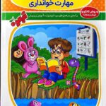 آموزش مفاهیم زبان آموزی (مهارت خوانداری)  فرزانگان