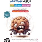 دژکوب نهم به دهم  الگو