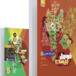 فیزیک دهم تجربی فرمول بیست +دفترچه رایگان  گاج