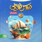 دروس پنجم ابتدایی  بتا  طلایی