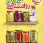 جمع بندی روان شناسی  خیلی سبز