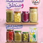 جمع بندی فلسفه و منطق  خیلی سبز