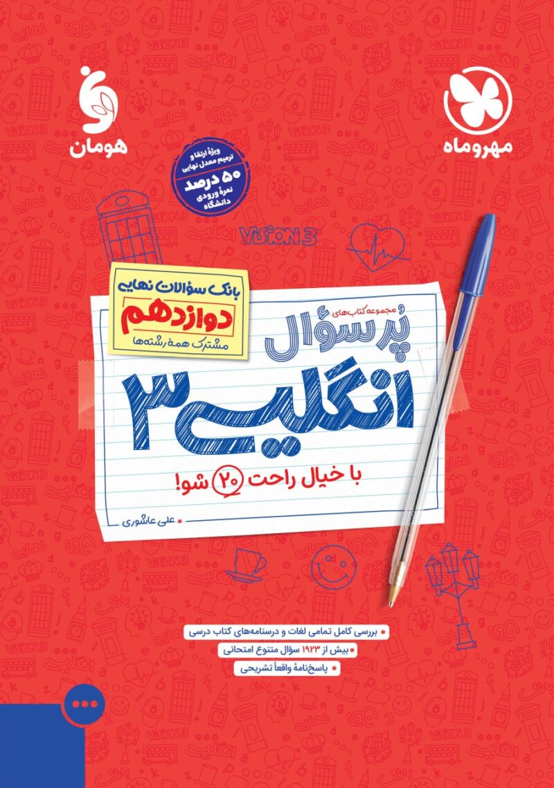 photo_2023-10-12_14-50-43 زبان انگلیسی دوازدهم پر سوال  مهروماه - Image 1