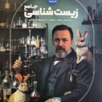 زیست جامع کنکور رشته تجربی دریافت