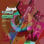 عربی هشتم فرمول بیست  گاج