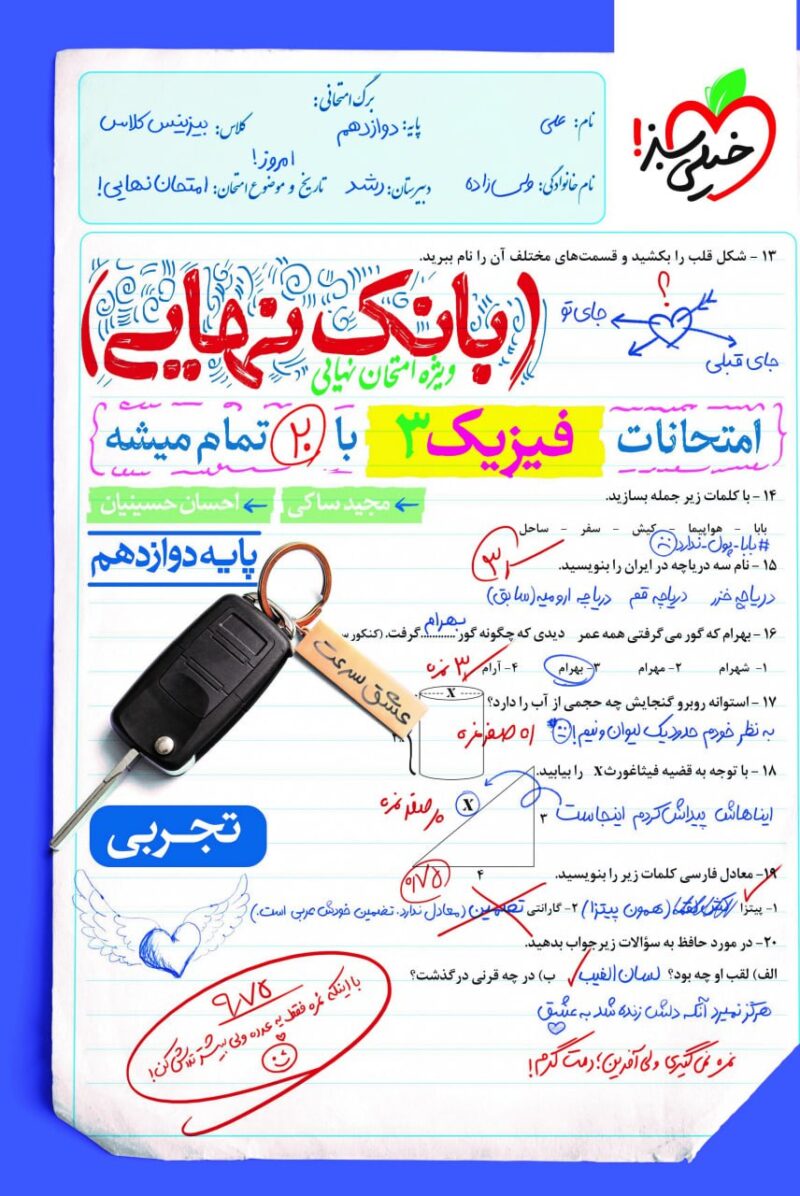 فیزیک دوازدهم تجربی بانک نهایی خیلی سبز - Image 1