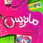 مجموعه کتاب های زوم ماتریس  پویش