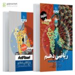 ریاضی دهم پیشرفته (رشته تجربی و ریاضی ) فرمول بیست  گاج