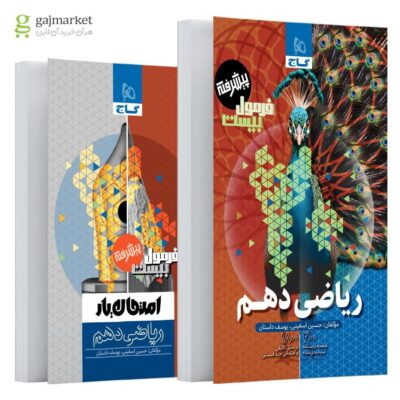 ریاضی دهم پیشرفته (رشته تجربی و ریاضی ) فرمول بیست گاج