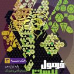 هندسه دوازدهم + کتابچه رایگان فرمول بیست   گاج
