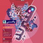 ریاضی یازدهم (هیبرید) تجربی فرمول بیست    گاج