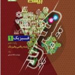 فیزیک دهم ریاضی (هیبرید) فرمول بیست + دفترچه رایگان گاج