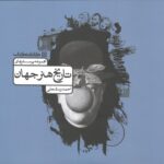 تاریخ هنر جهان جامع کنکور    کارنامه کتاب