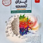 32 آزمون تیزهوشان نهم کامل طلایی