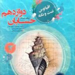 حسابان دوازدهم تست اقیانوس  مبتکران