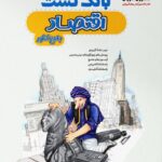 بانک تست اقتصاد جامع کنکور   مشاوران