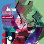 زبان انگلیسی نهم فرمول بیست  گاج