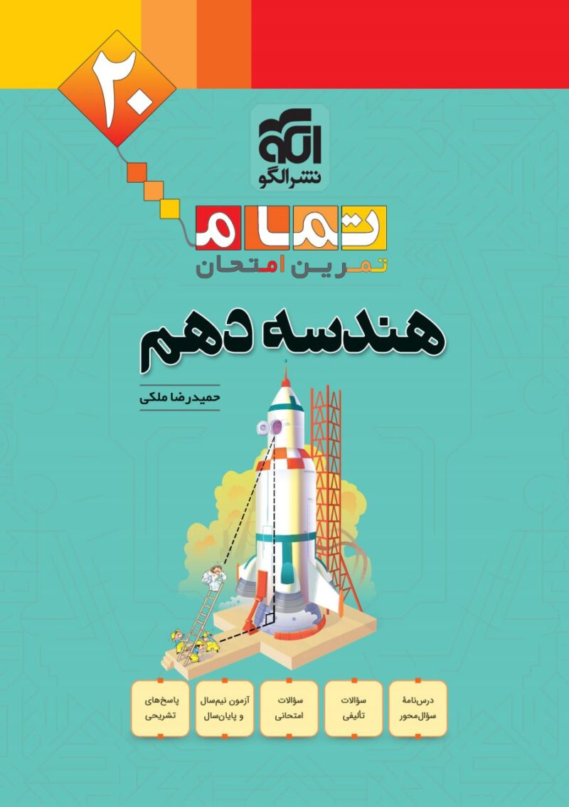 photo_2024-10-26_12-53-02 هندسه دهم ریاضی (تمام)  الگو - Image 1