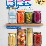 جغرافی جمع بندی کنکور انسانی   خیلی سبز