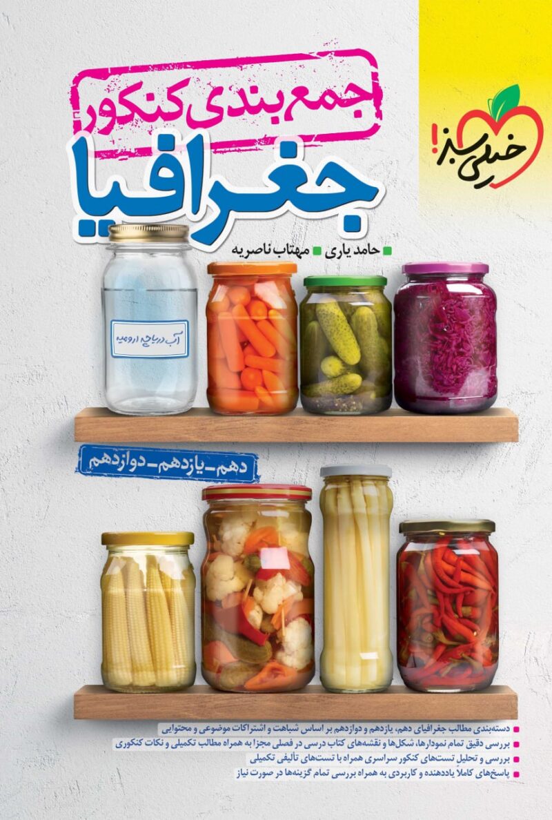 photo_2024-11-07_15-15-07 جغرافی جمع بندی کنکور انسانی خیلی سبز - Image 1