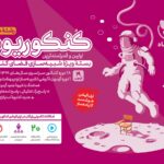 کنکوریوم رشته هنر  مهروماه