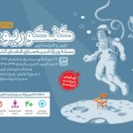 کنکوریوم  زبان انگلیسی  مهروماه