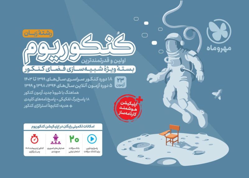 photo_2025-03-01_13-16-58 کنکوریوم  زبان انگلیسی  مهروماه - Image 1