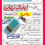 ریاضی یازدهم رشته(تجربی) بانک نهایی خیلی سبز