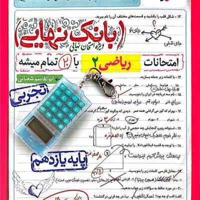 ریاضی یازدهم رشته(تجربی) بانک نهایی خیلی سبز